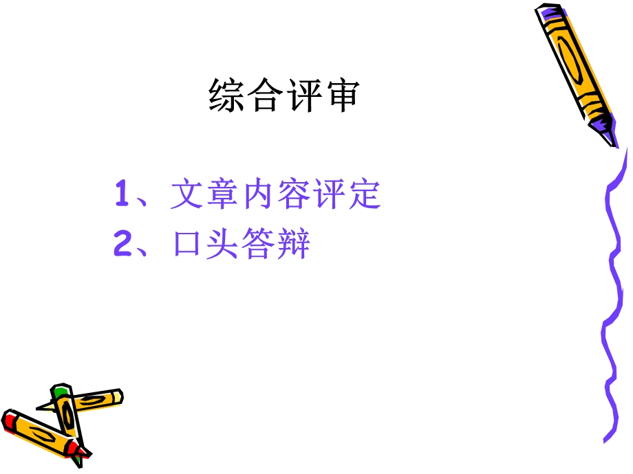 心理咨询师二级论文格式及要求.ppt_第3页