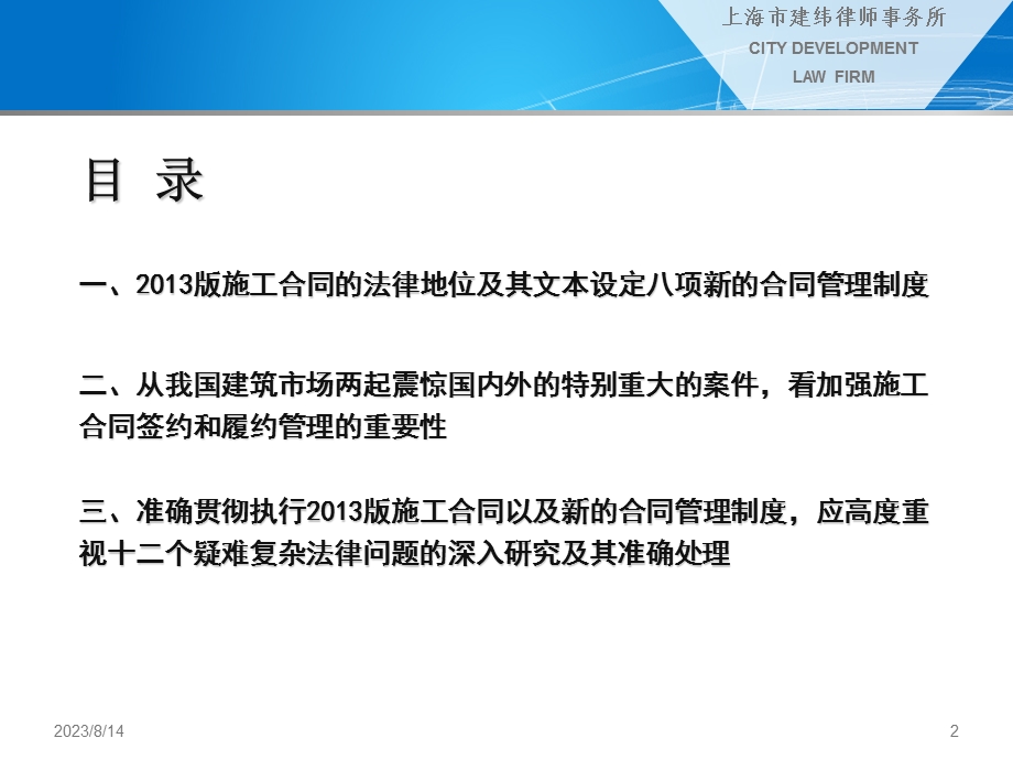 建设工程施工合同示范文本解读.ppt_第2页