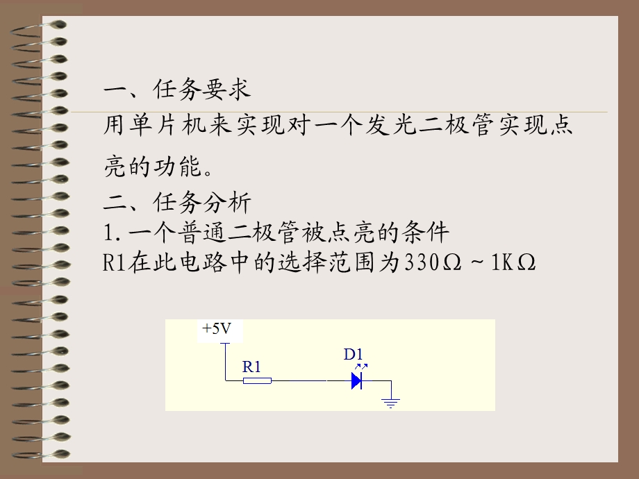 项目二单片机硬件及指令系统应用.ppt_第3页