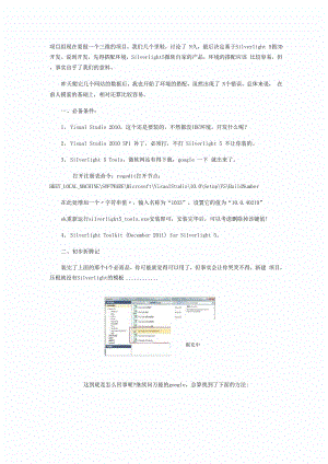 silverLight开发环境配置.docx