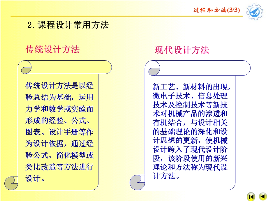 机械系统的方案设计.ppt_第2页