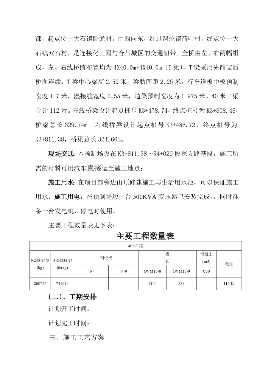 后张法预应力40米T梁施工方案设计.doc_第2页