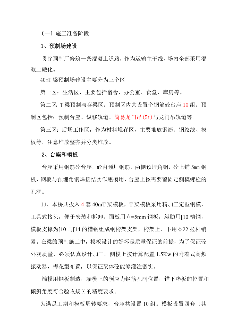 后张法预应力40米T梁施工方案设计.doc_第3页