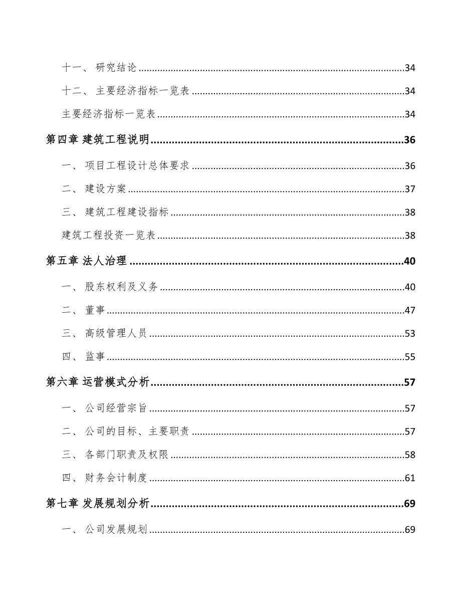 呼和浩特液压油缸项目可行性研究报告.docx_第3页