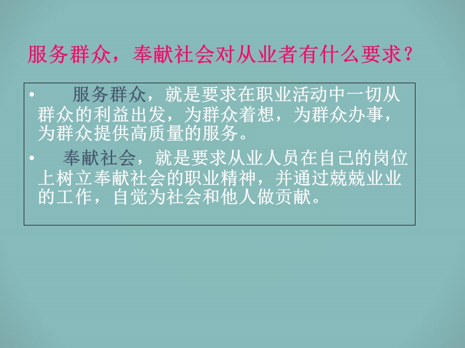 服务群众奉献社会.ppt_第3页