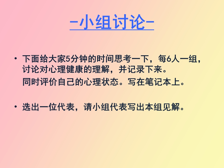 心理健康与心理健康观.ppt_第3页