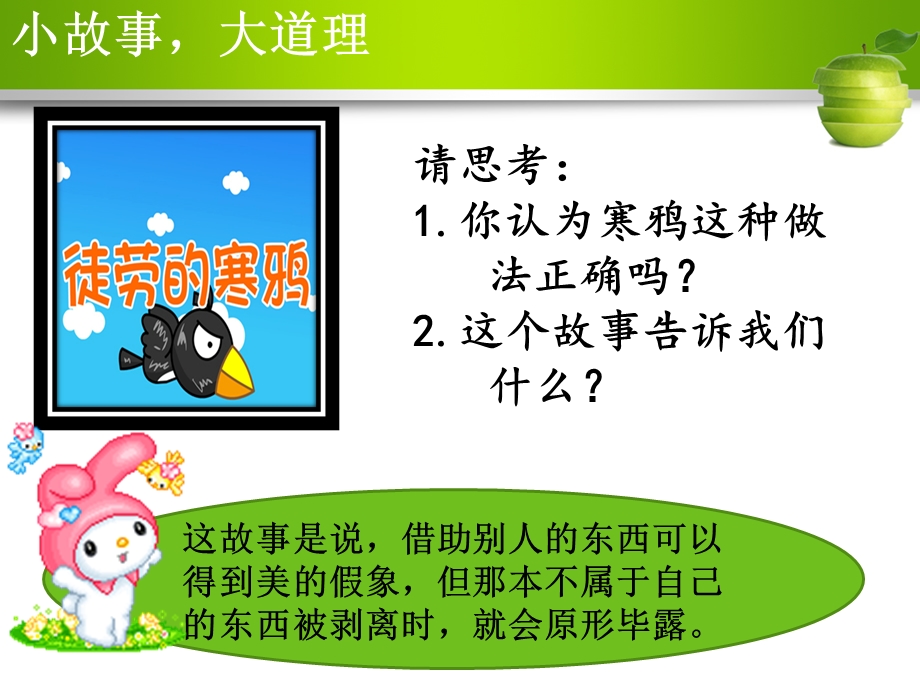 拒绝抄作业主题班会.ppt_第3页