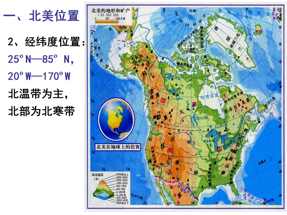 北美洲区域地理.ppt_第3页