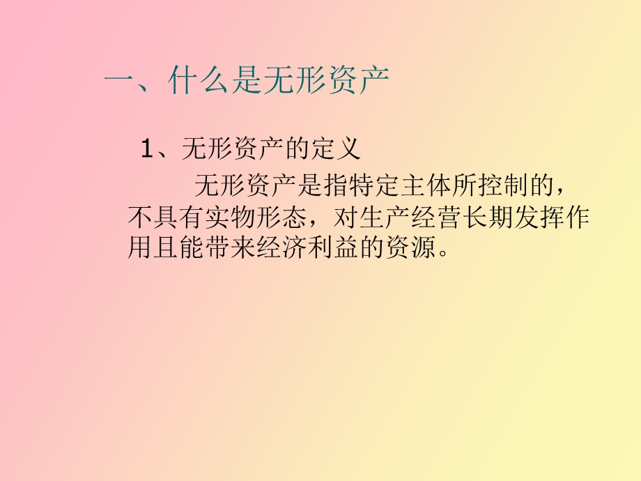 无形资产入股及知识产权评估.ppt_第2页