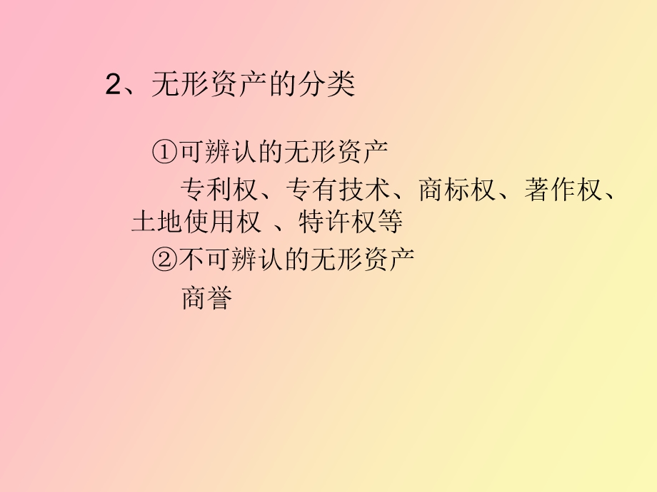 无形资产入股及知识产权评估.ppt_第3页