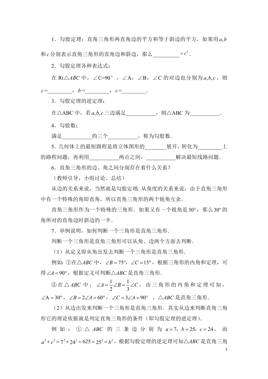 勾股定理回顾与思考教学设计.doc_第3页