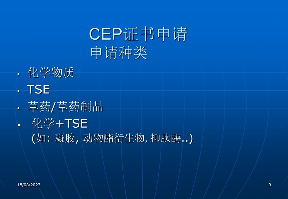 料药注册法规要求.ppt_第3页