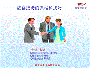 服务接待礼仪与技巧.ppt