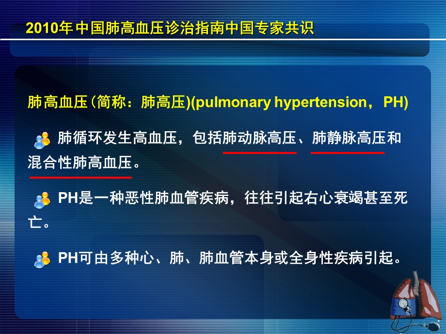 肺高血压定义及相关概念.ppt_第3页