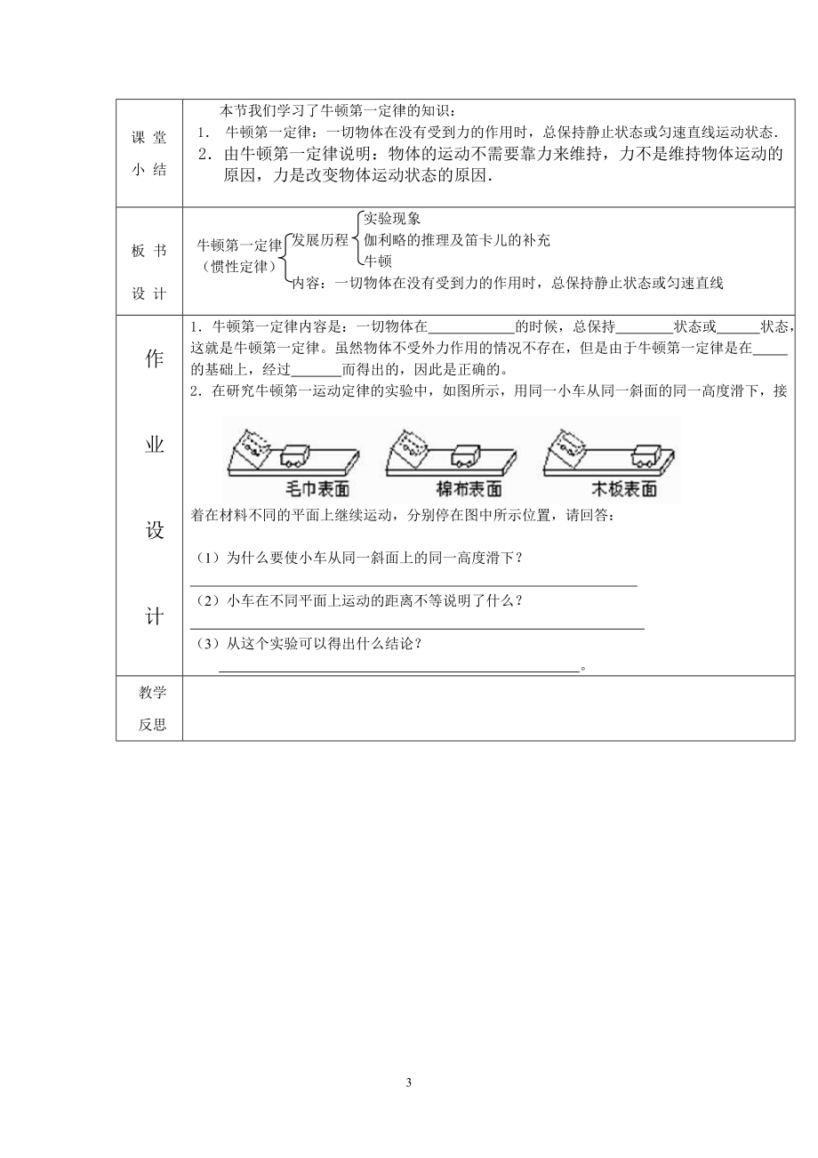 8.1牛顿第一定律集体备课教案.doc_第3页