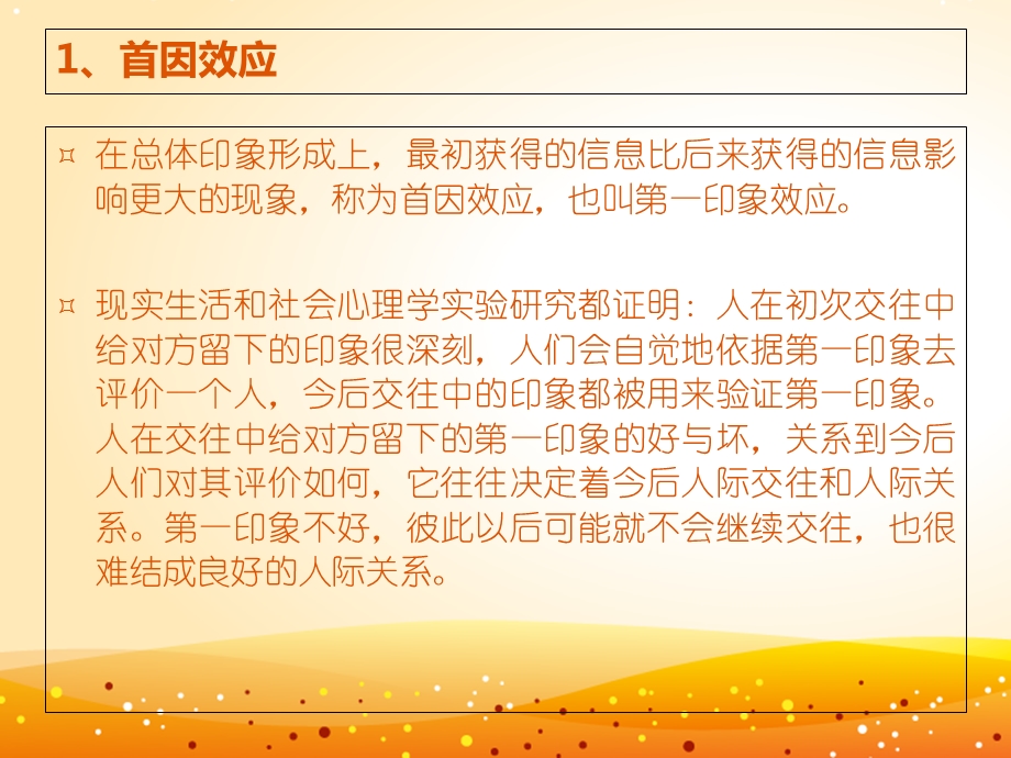 心理学中的十大社会效应.ppt_第2页