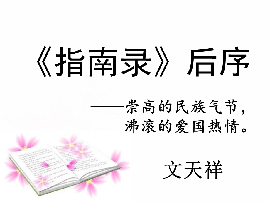 指南录后序分析.ppt_第1页