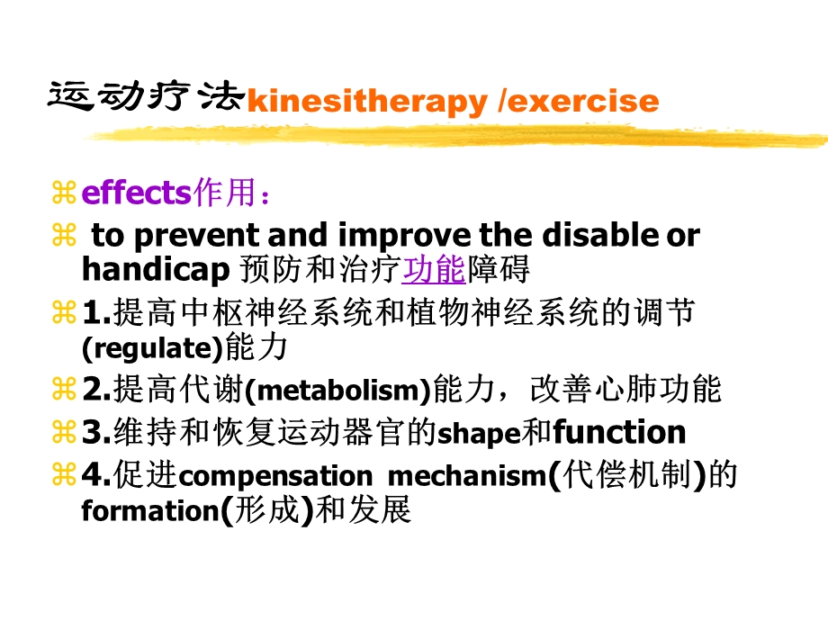 康复治疗技术物理疗法.ppt_第3页