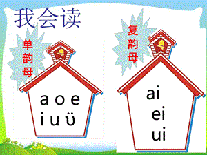 最新部编版10、ao-ou-iu.ppt