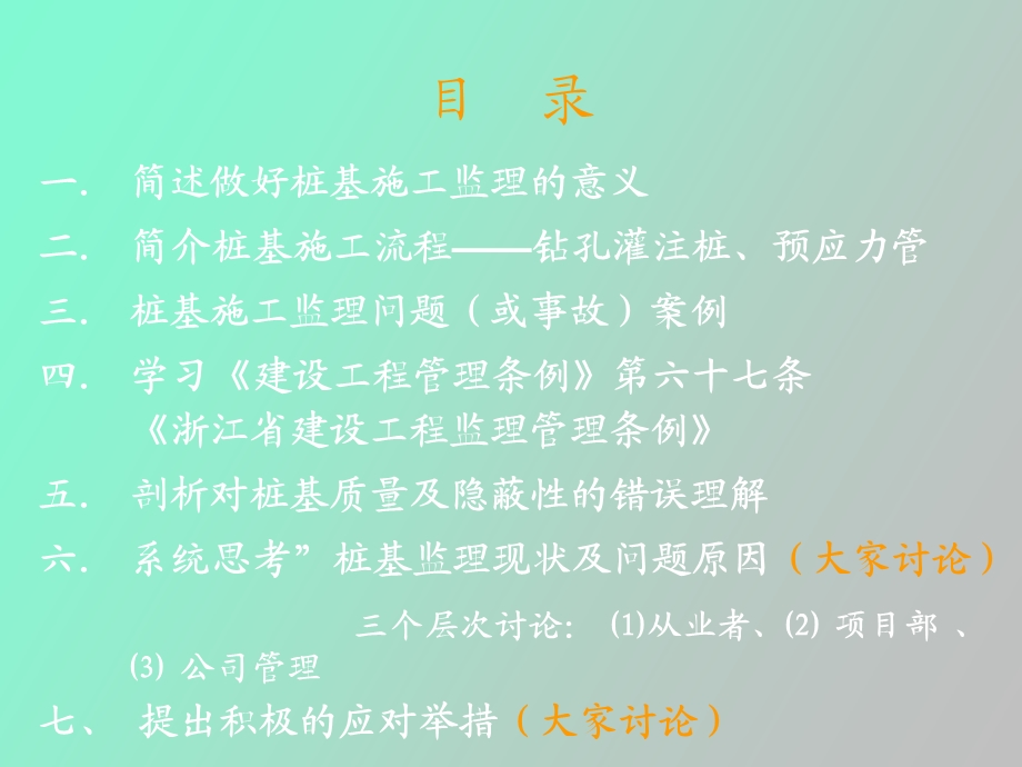 桩基质量问题的原因和解决办法.ppt_第2页