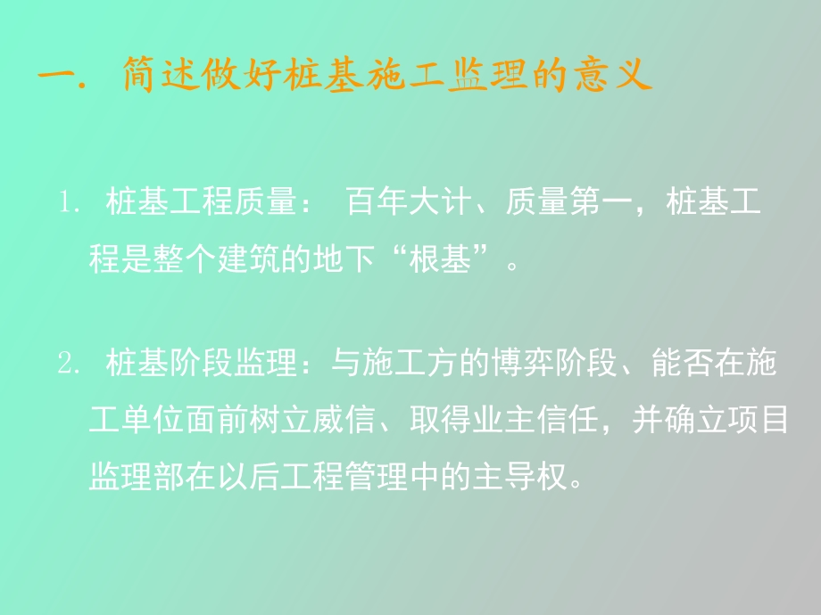 桩基质量问题的原因和解决办法.ppt_第3页