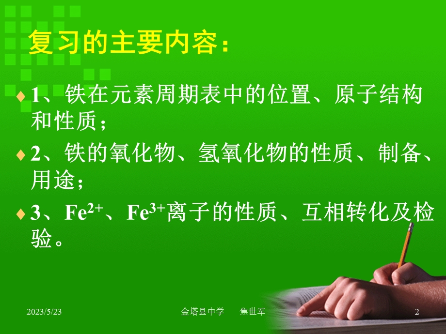 铁和铁的重要化合物.ppt_第2页