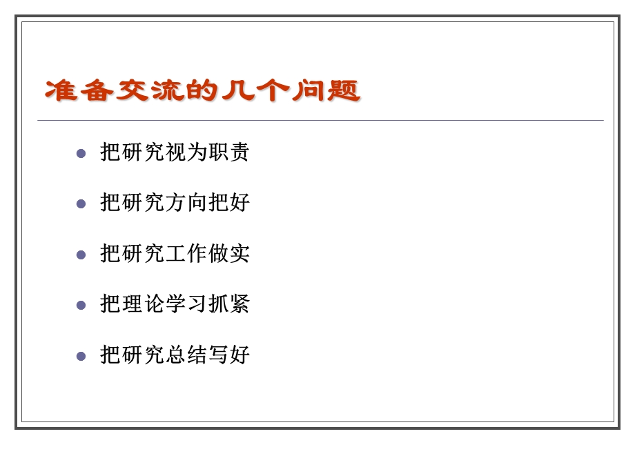 怎样把课题研究做好给中小学老师的建议.ppt_第2页