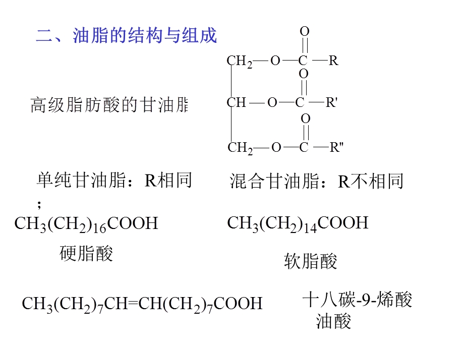 有机化学第十三章.ppt_第3页