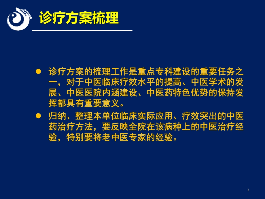 胃脘痛诊疗方案梳理及临床路径形成.ppt_第3页