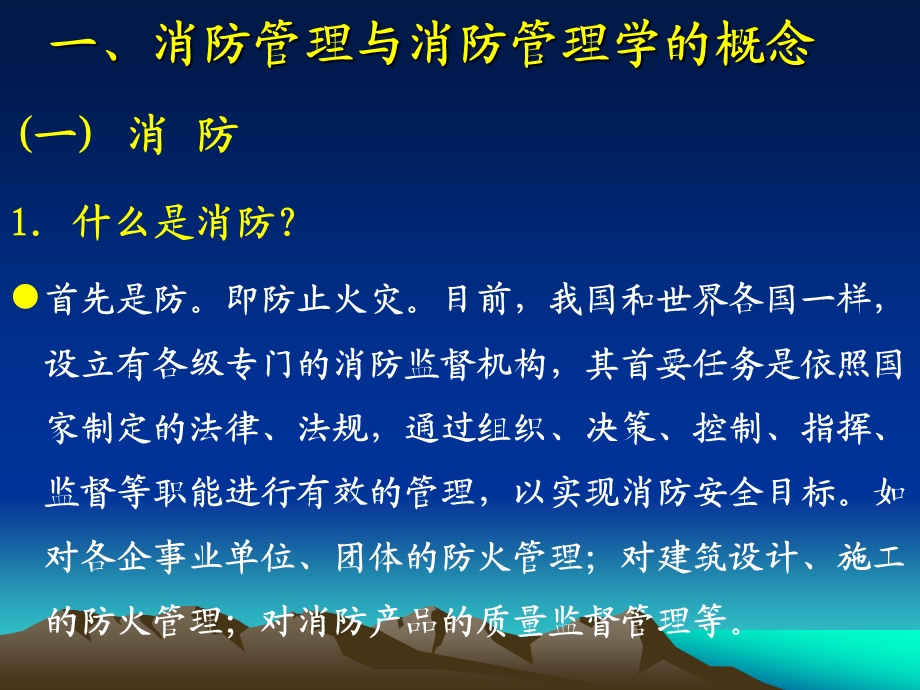 第一章消防管理概述.ppt_第2页