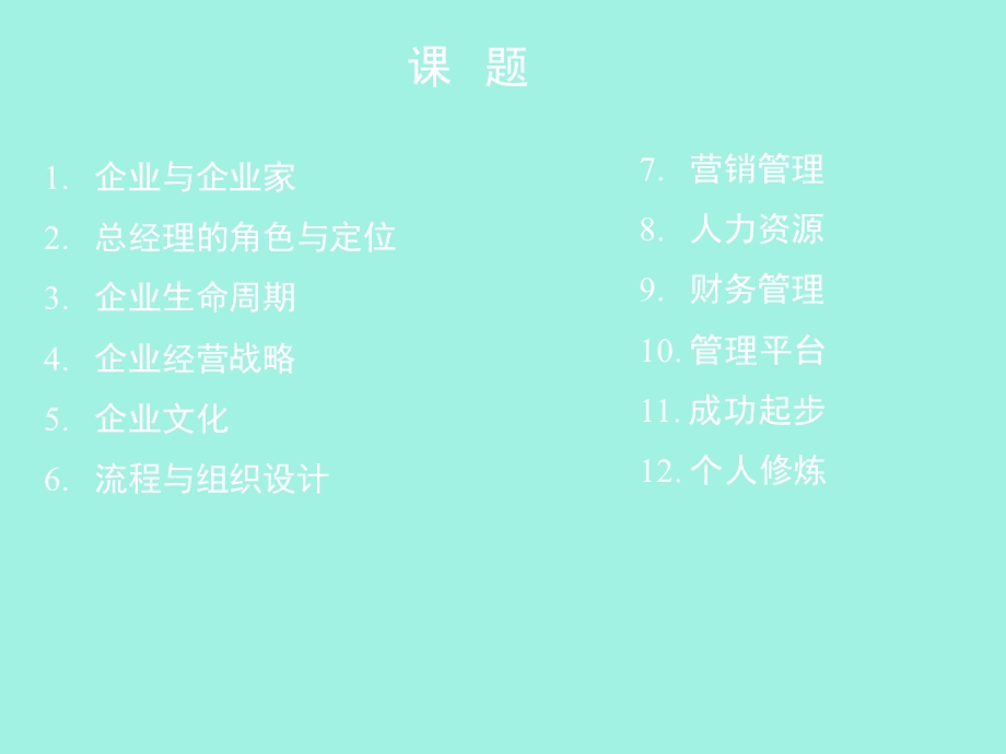 总经理成长之路.ppt_第3页