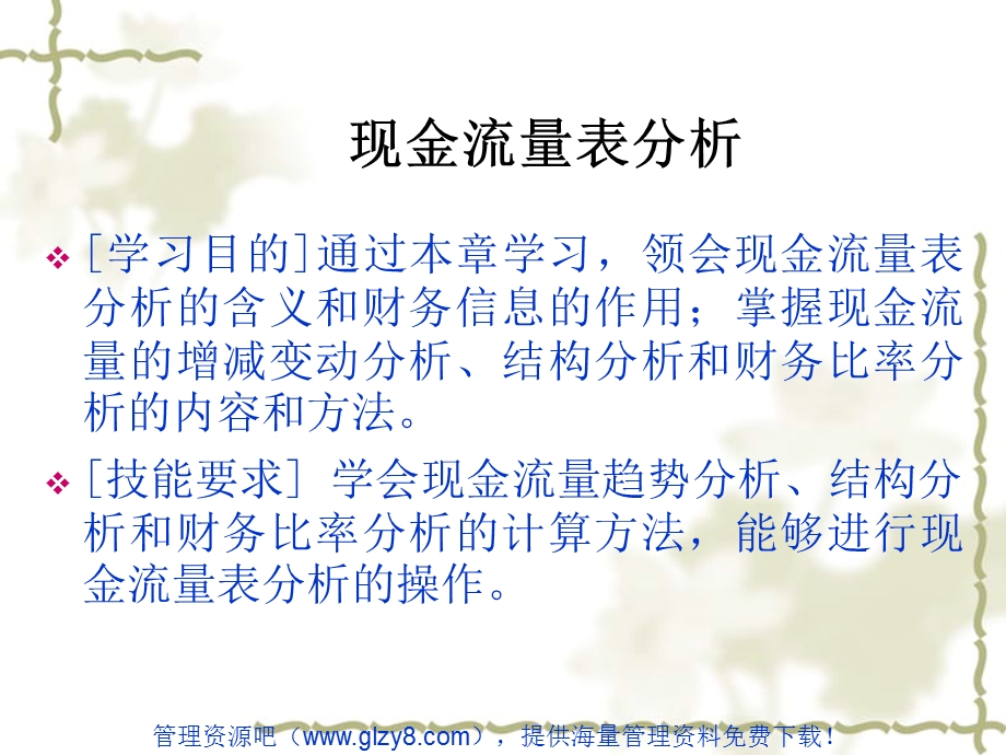 现金流量表分析9.ppt_第1页