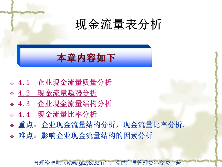 现金流量表分析9.ppt_第2页