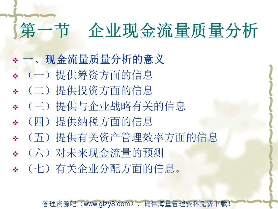 现金流量表分析9.ppt_第3页