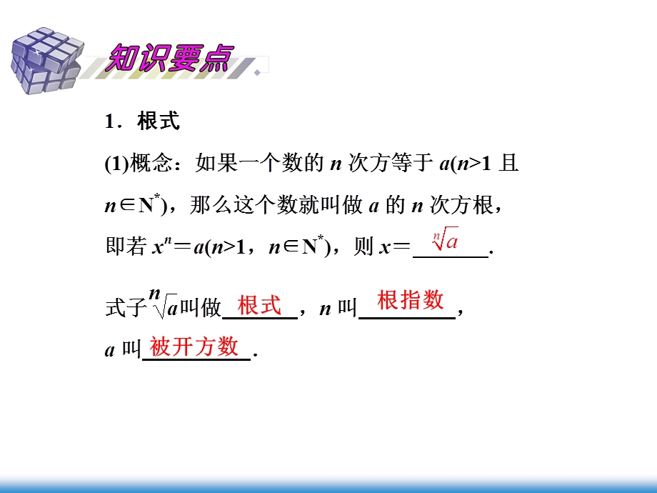 指数与指数函数、幂函数.ppt_第2页