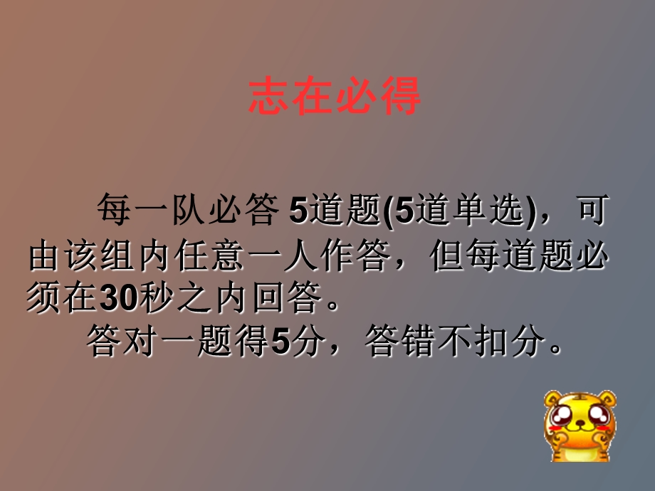 心理知识竞赛.ppt_第2页