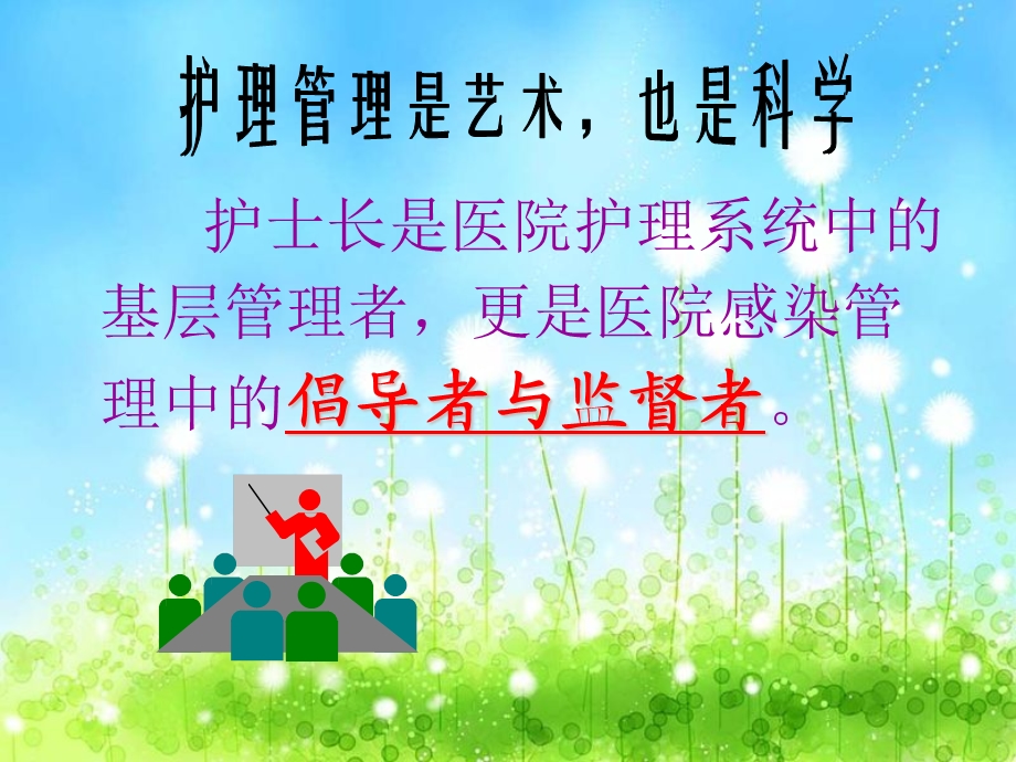 护理工作中的感染问题.ppt_第3页