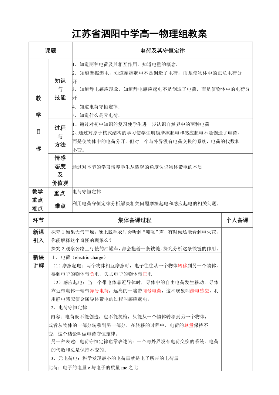 04电荷及其守恒定律教案新人教选修31.doc_第1页