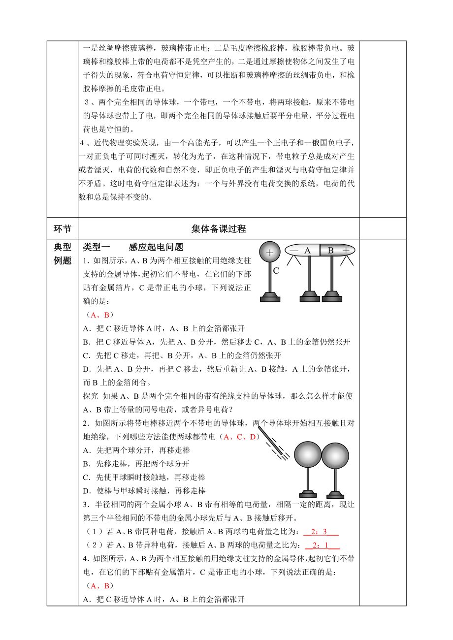 04电荷及其守恒定律教案新人教选修31.doc_第3页