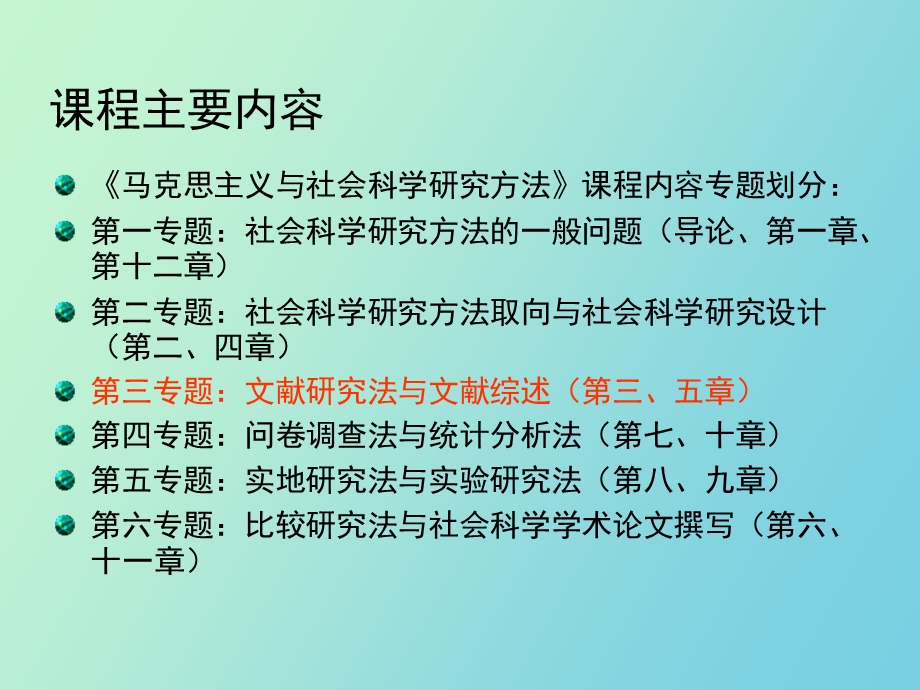 文献研究法与文献综述.ppt_第2页