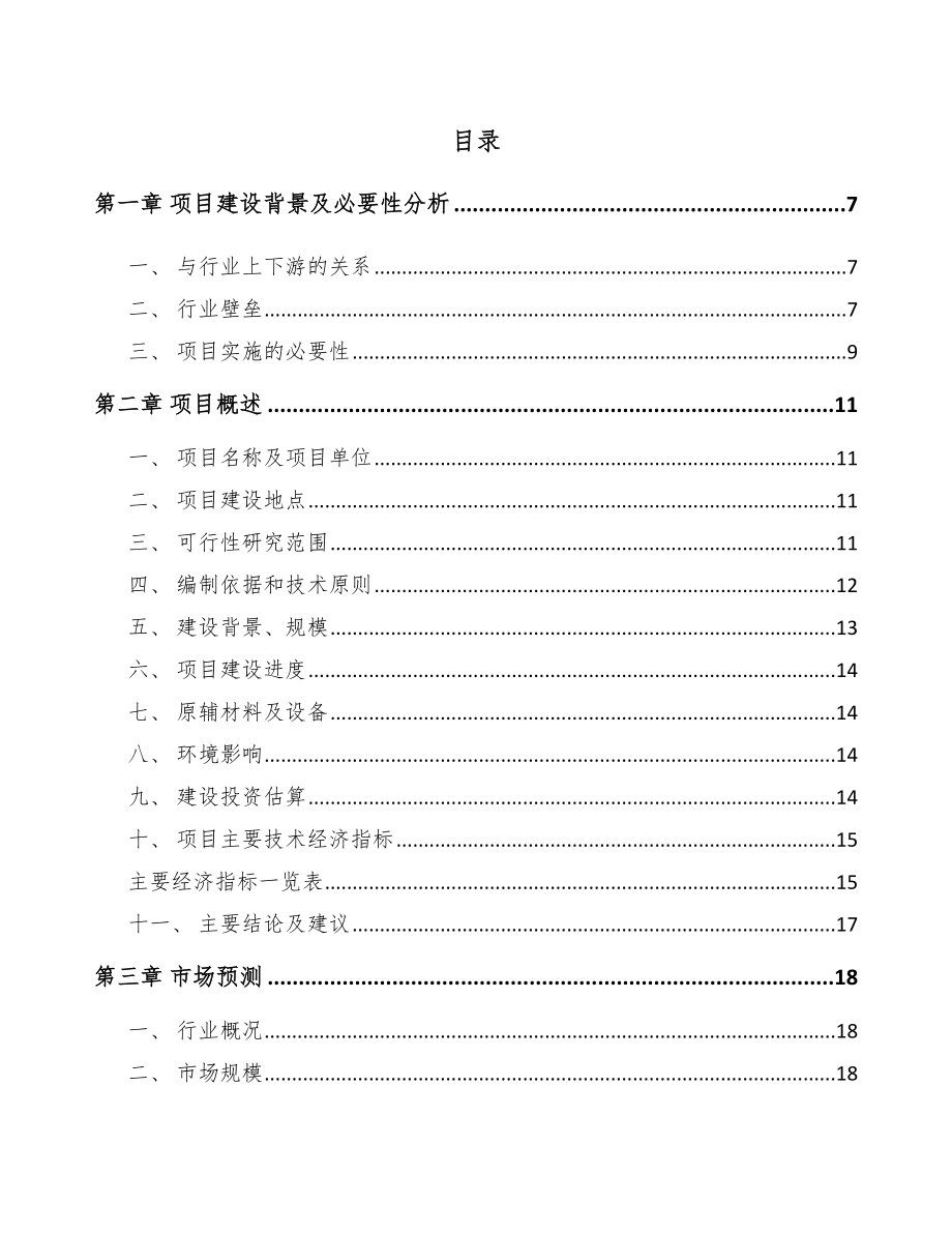 呼伦贝尔电器项目可行性研究报告.docx_第1页