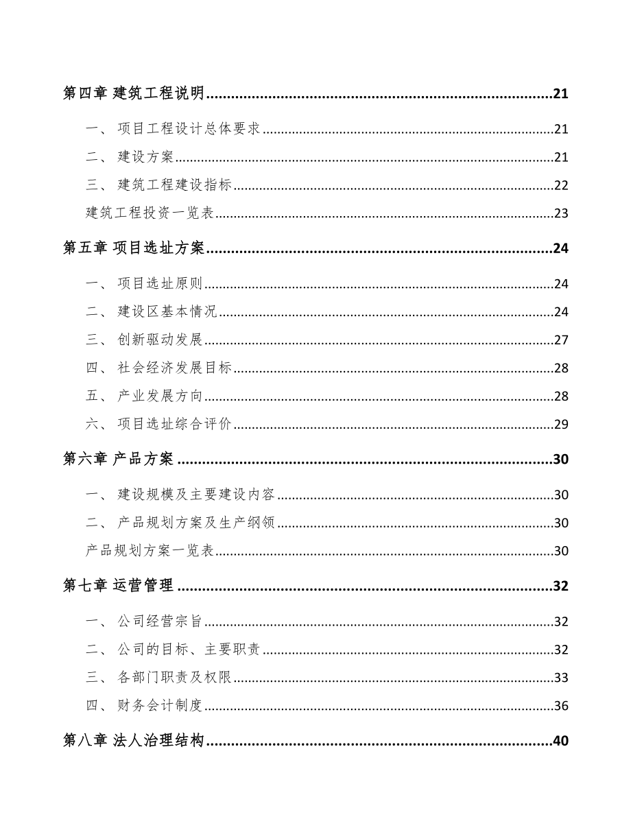 呼伦贝尔电器项目可行性研究报告.docx_第2页