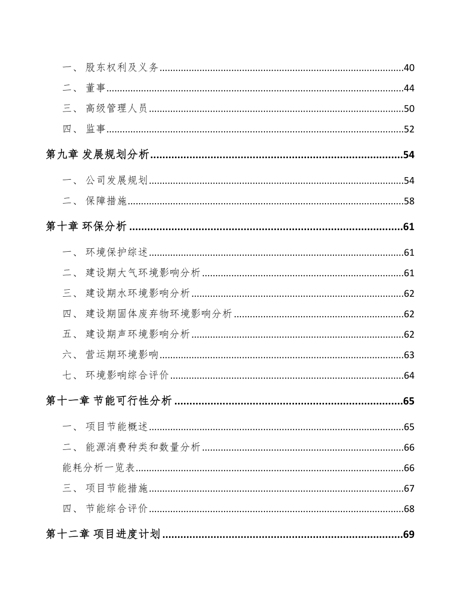 呼伦贝尔电器项目可行性研究报告.docx_第3页