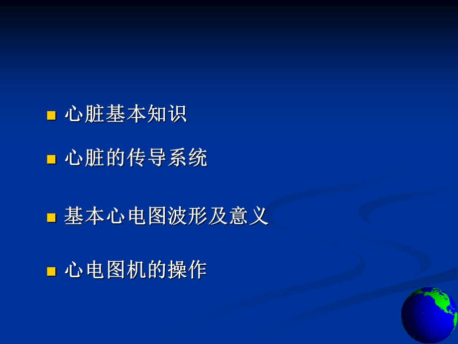 心电图基本知识.ppt_第2页