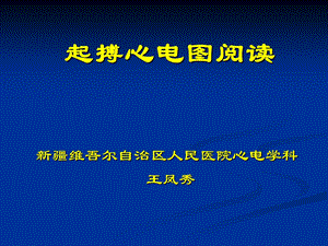 起搏心电图阅读.ppt