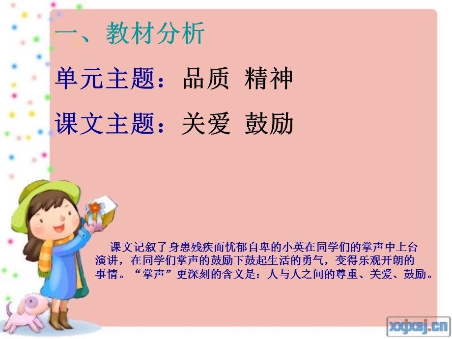 束晨一《掌声》说课课件.ppt_第2页