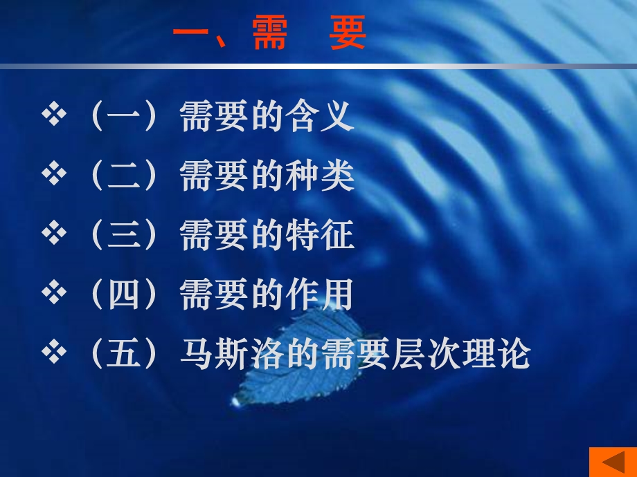 心理学之需求和动机.ppt_第3页