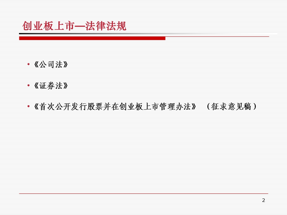 创业板上市条件及程序ppt.ppt_第3页