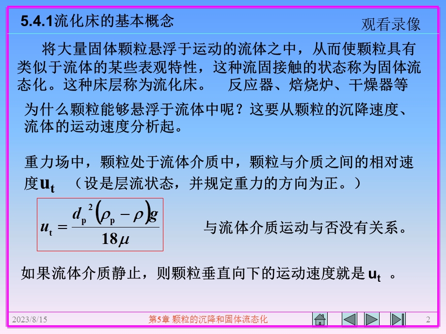 颗粒的沉降和固体流态化.ppt_第2页