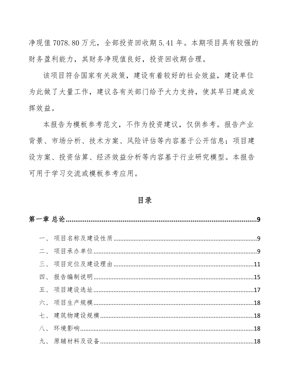 周口环保专用设备项目可行性研究报告模板参考.docx_第2页